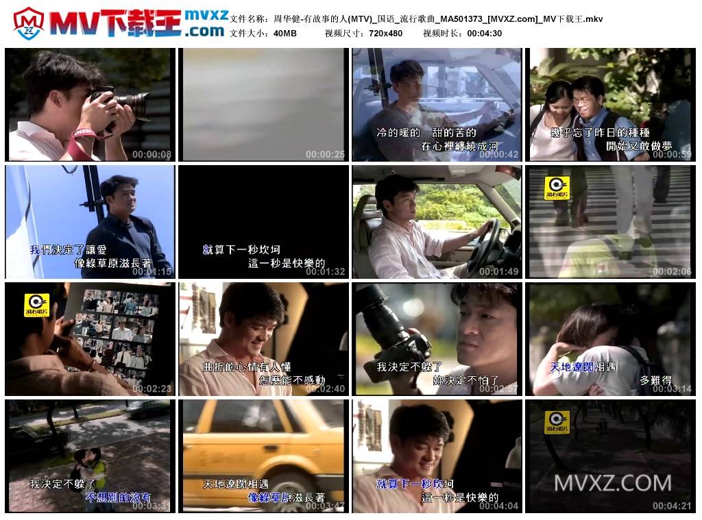 周华健-有故事的人(MTV)_国语_流行歌曲_MA501373
